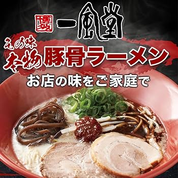 Amazon.co.jp: 【一風堂】博多とんこつラーメン（白丸元味・赤丸