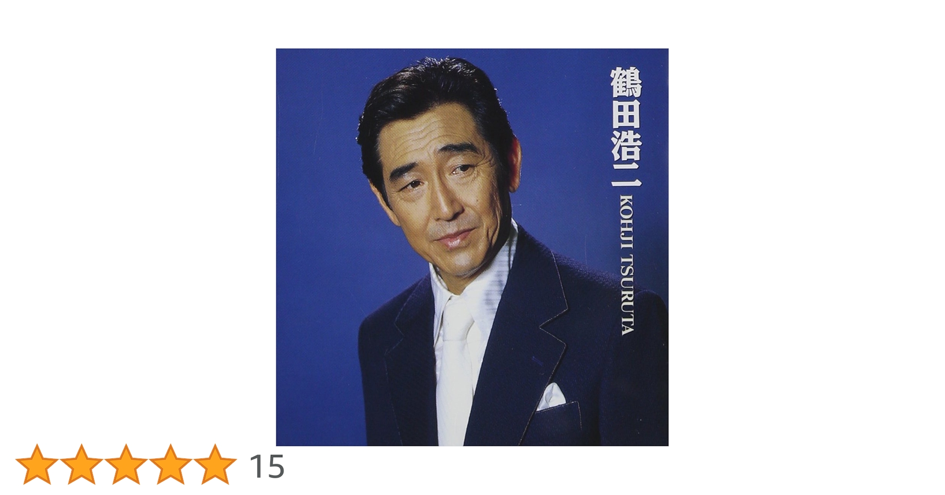 Amazon.co.jp: 鶴田浩二: ミュージック