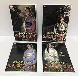 神霊ドキュメント 京都霊宮案内 全4巻 DVD レンタル落ち/牛抱せん夏 心霊 ドキュメント スポット神霊ドキュメント 京都霊宮案内 全4巻 DVD レンタル落ち/牛抱せん夏 心霊 ドキュメント スポット
