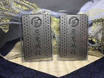 Amazon | 鬼滅 ジャンプショップ限定 原作版 カード型お守り