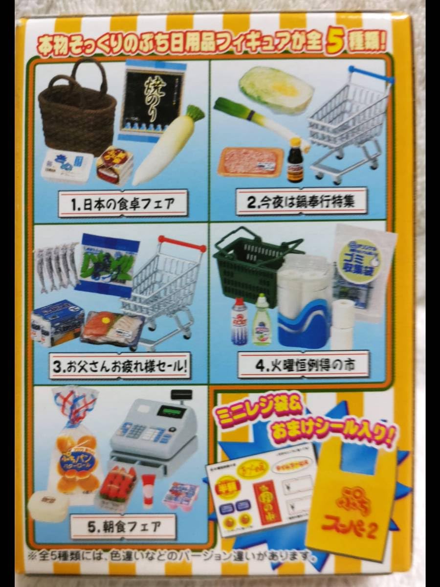 Amazon.co.jp: リーメント ぷちスーパー2 5種類 : おもちゃ