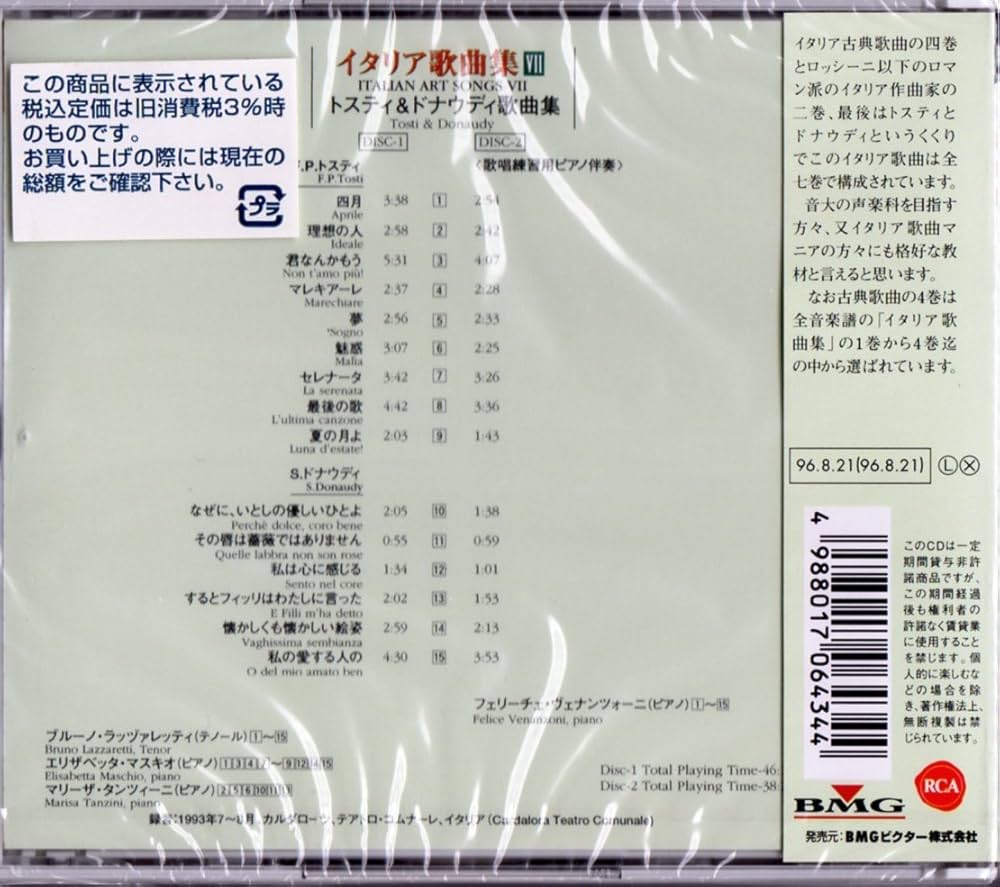 Amazon.co.jp: イタリア歌曲集 Vol.7～トスティ&ドナウディ歌曲