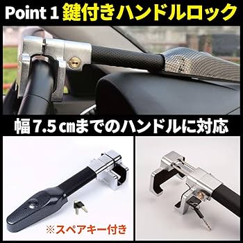 Amazon | Felimoa 高性能 ハンドルロック 盗難防止 車 窃盗対策