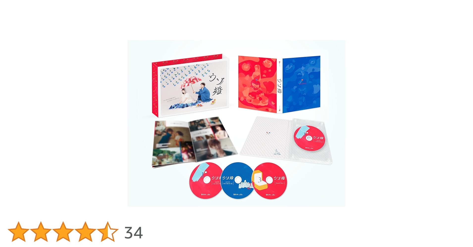 ウソ婚 Blu-ray BOX〈3枚組〉 Amazon.co.jp: ウソ婚 Blu-ray BOX [Blu-ray] : 菊池風磨, 長濱ねる