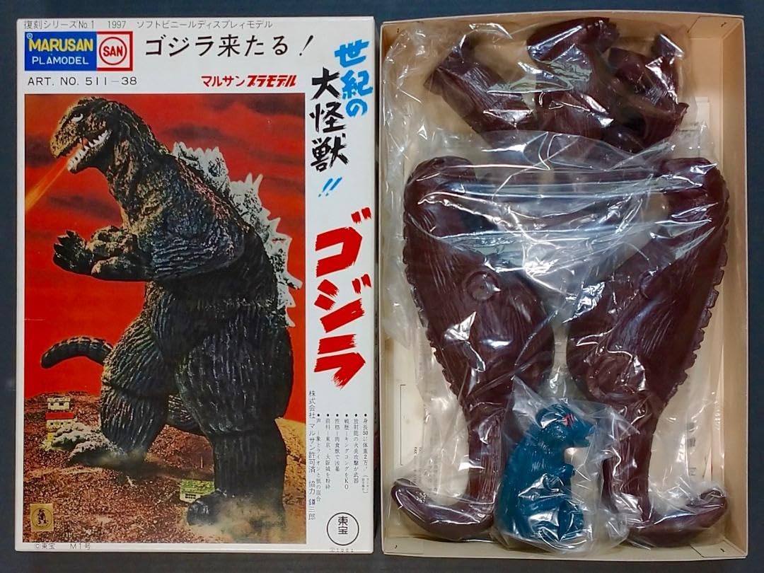 Amazon.co.jp: マルサン ゴジラ復刻プラ ソフビ製 M1号 ブルマァク 