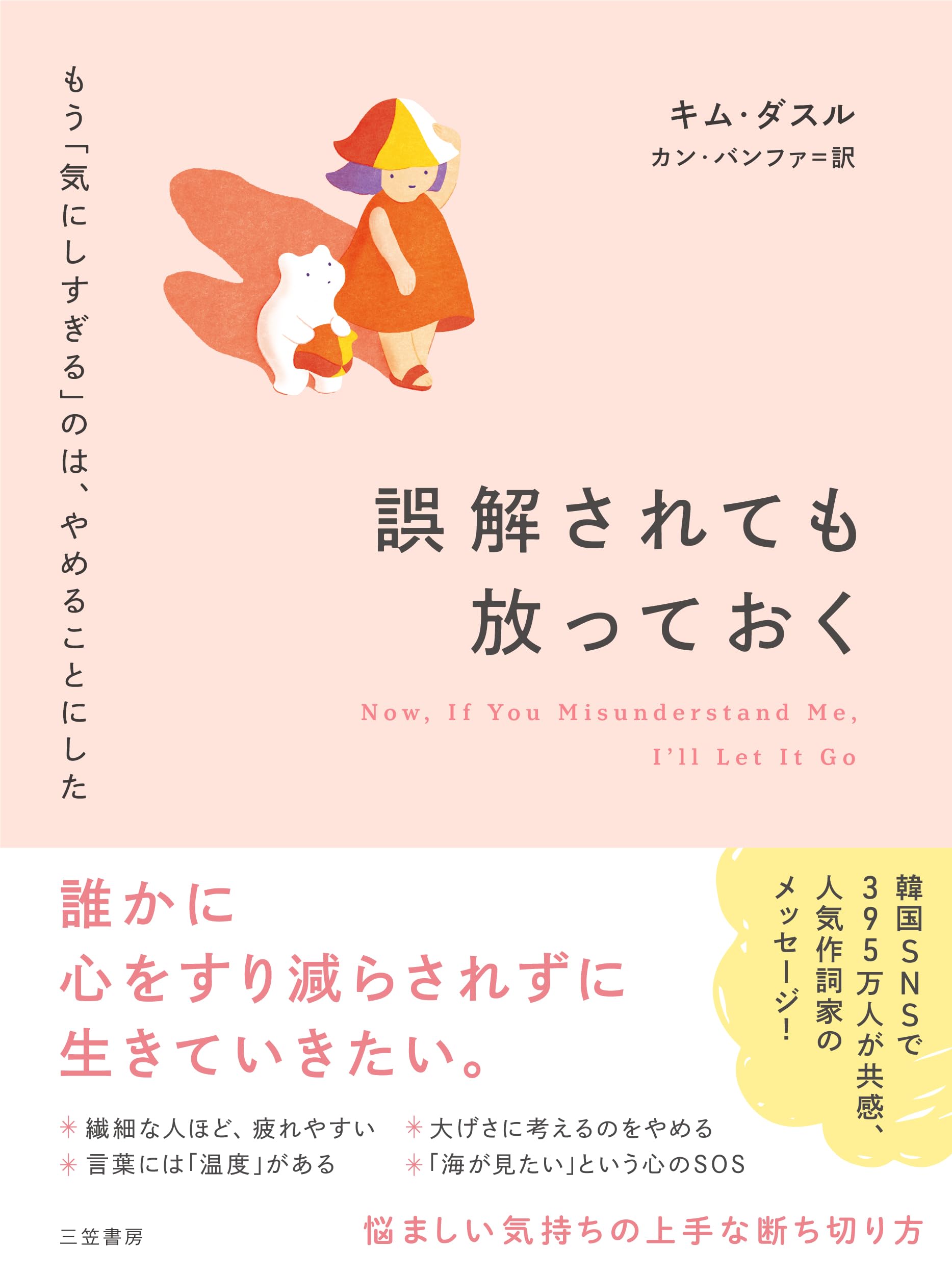 光文社 - あなたは誤解されている Amazon.co.jp: あなたはなぜ誤解されるのか~「私」を演出する