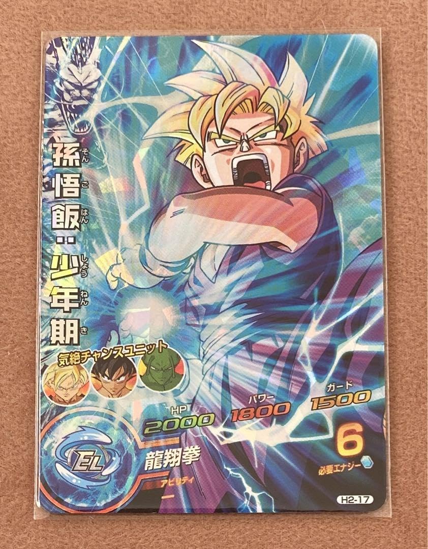 Amazon.co.jp: ドラゴンボールヒーローズ H2-17[SR] 孫悟飯:少年期