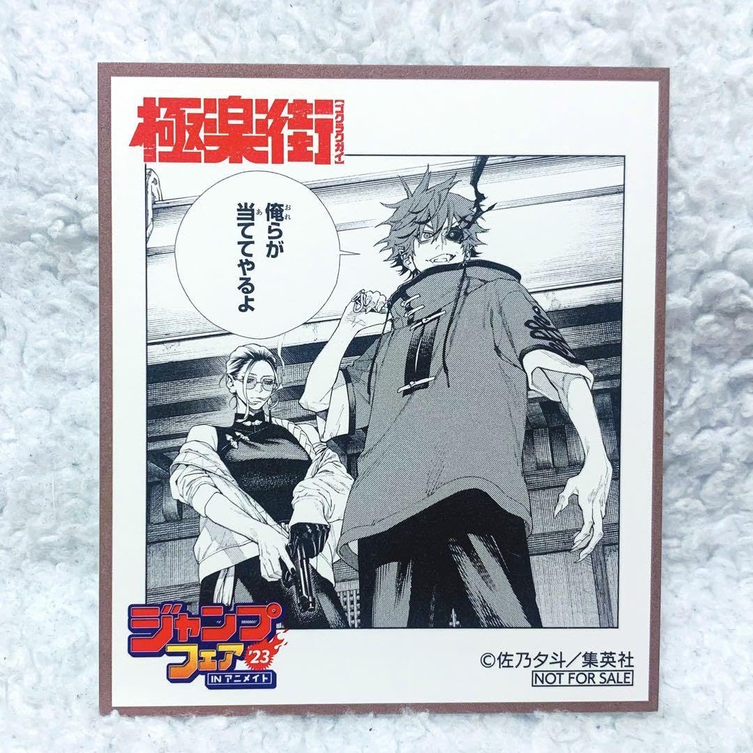 極楽街 SQ.15周年ミニ色紙 アルマ&タオ 極楽街 ジャンプフェスタ