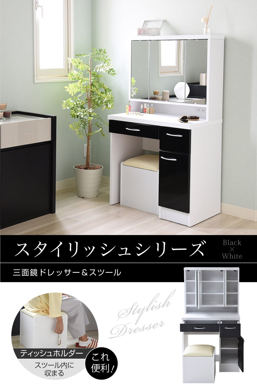 Amazon｜JKプラン スタイリッシュシリーズ ドレッサー&スツール