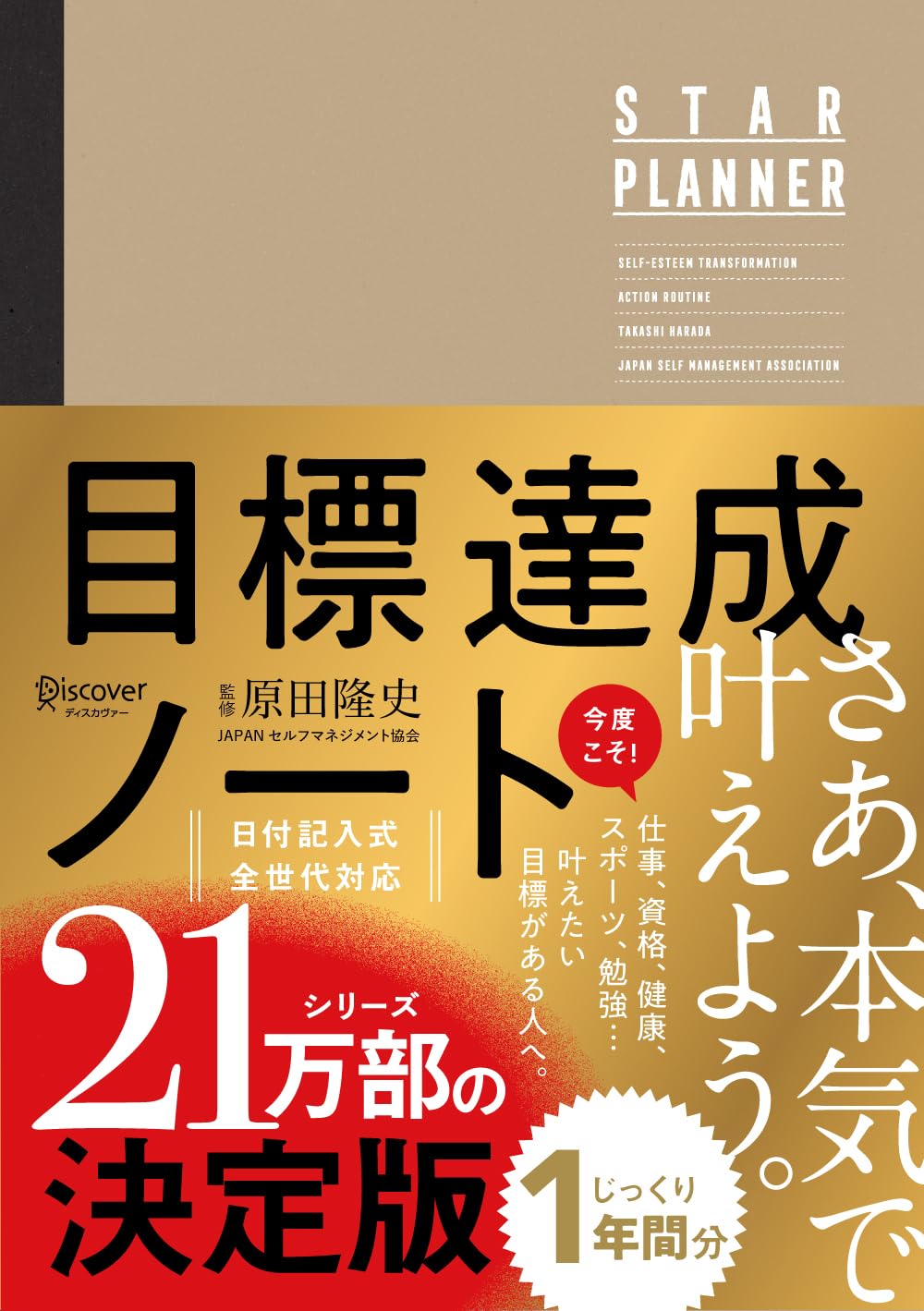 Amazon.co.jp: 原田隆史監修 目標達成ノート STAR PLANNER (スター