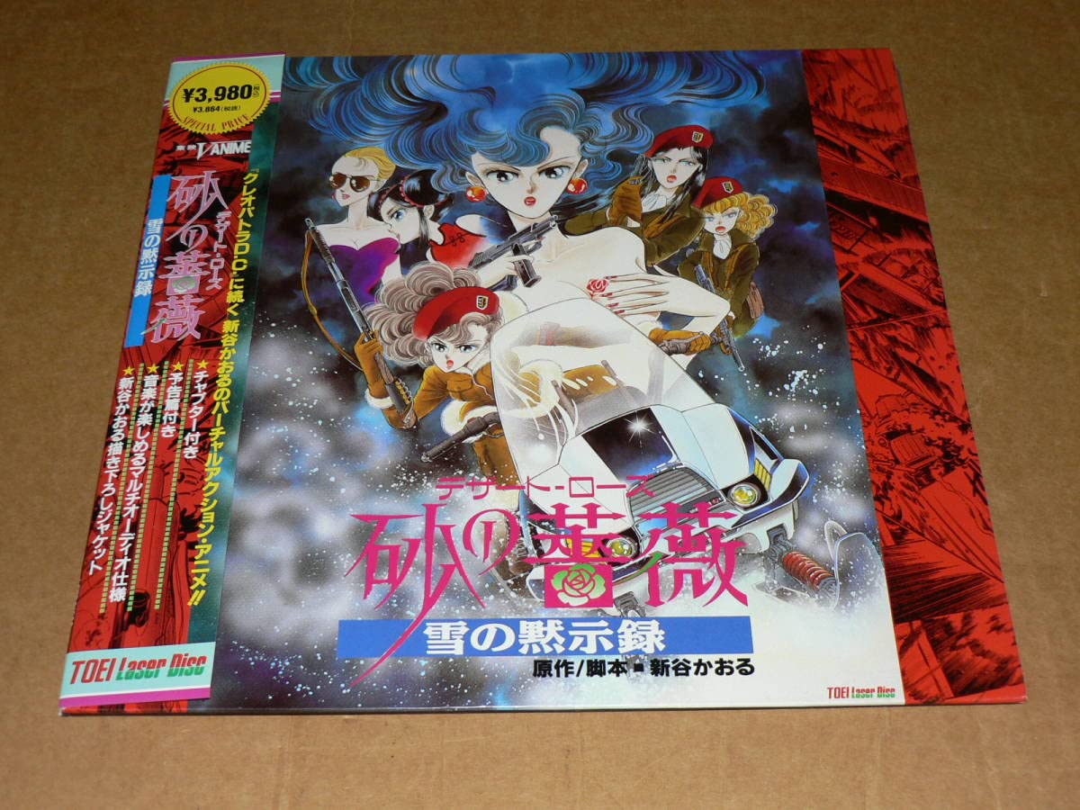 LD 新谷かおる作品 6作品セット LD 新谷かおる作品 6作品セット