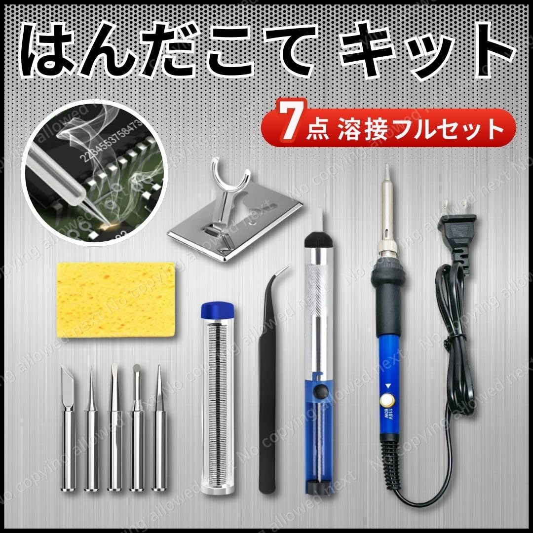 はんだごてセット Amazon | 【nextlife】【ハンダコテセット】はんだこて7点セット 60W