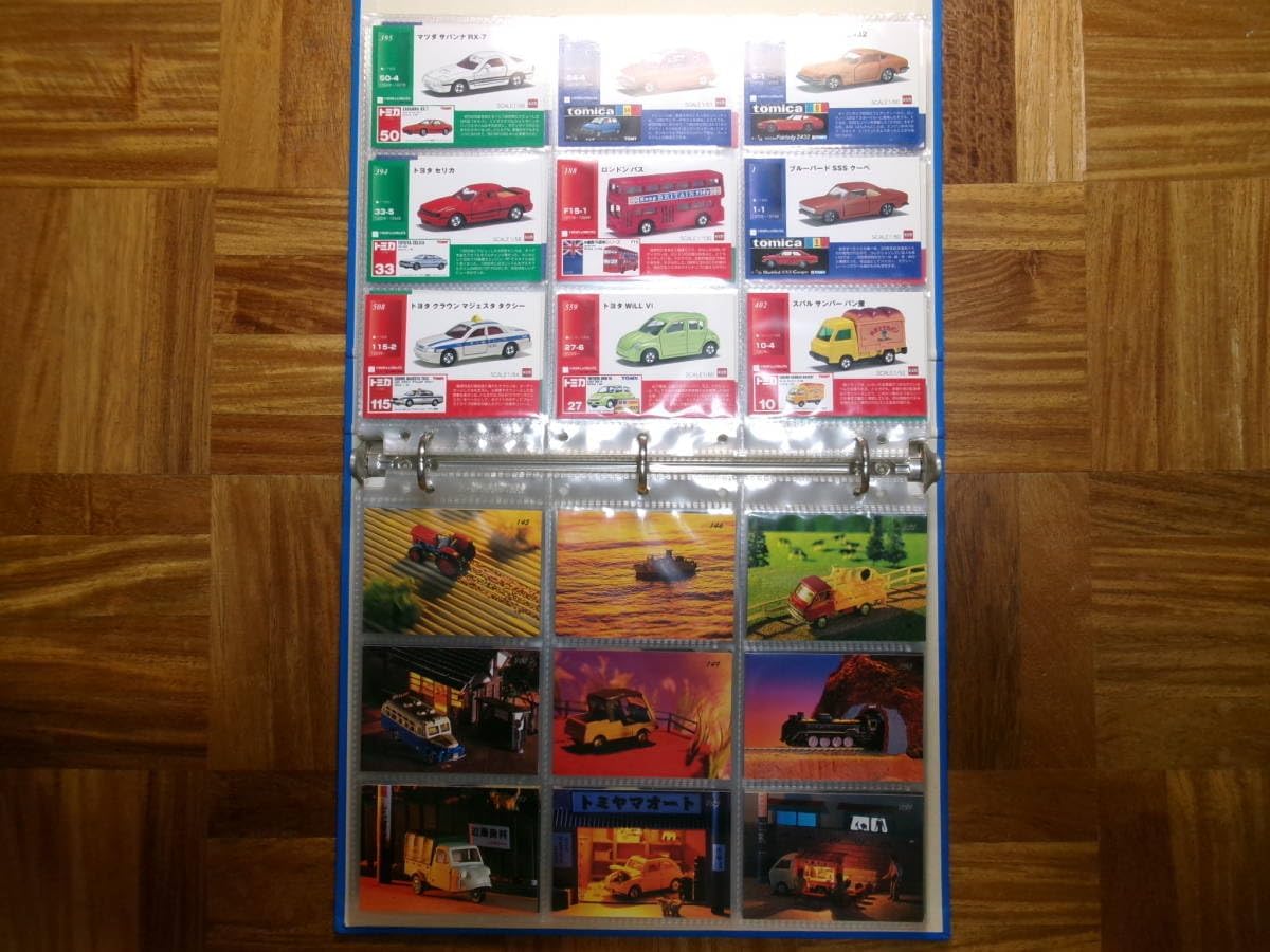 01年 トミカトレーディングカード全225枚セット 専用バインダー
