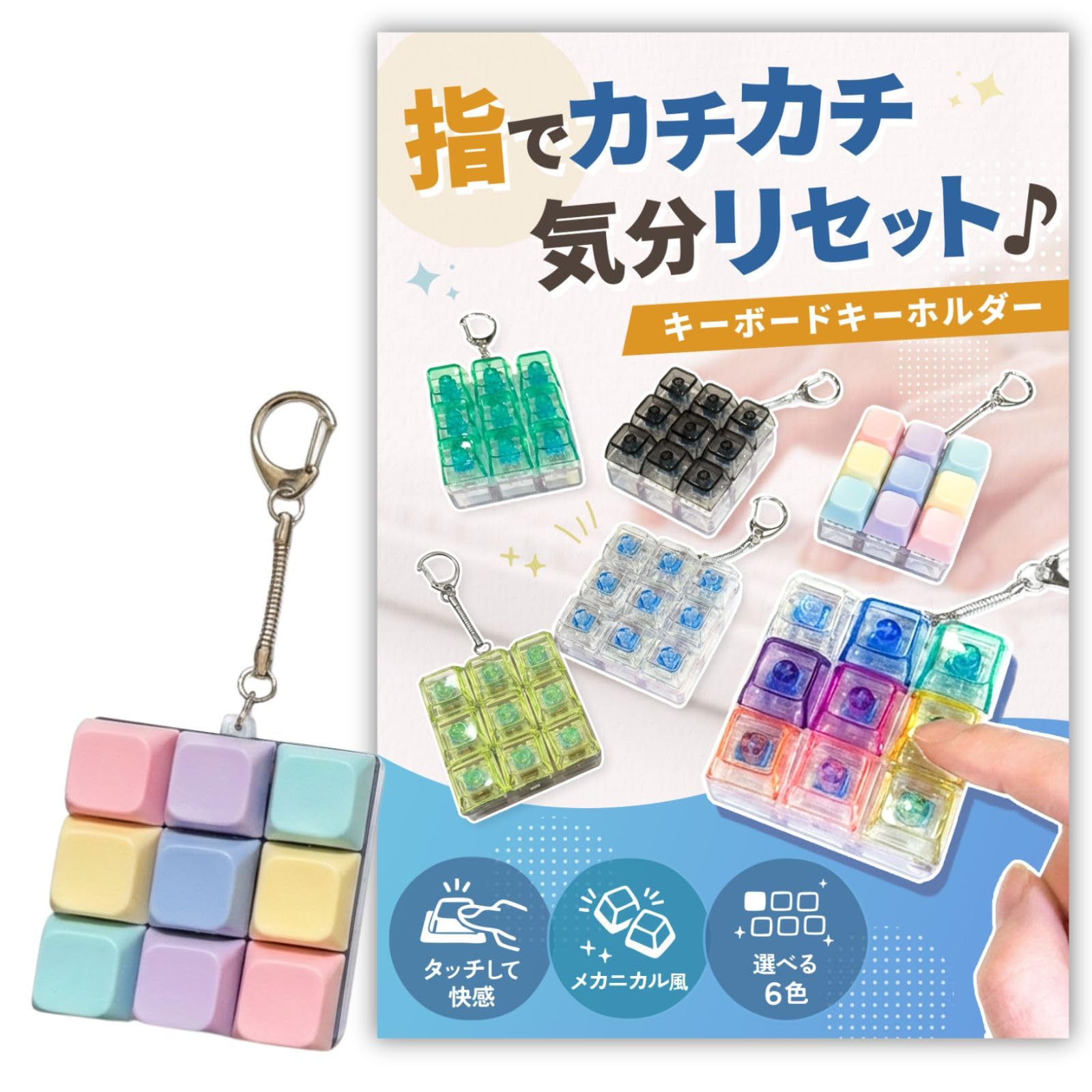 Amazon.co.jp: ［Tiny Bliss］ キーボード キーホルダー フィジェット