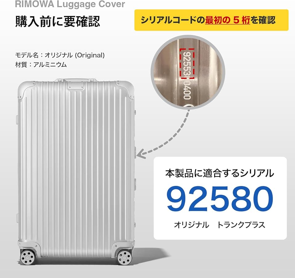 Amazon | リモワ オリジナル専用スーツケースカバー RIMOWA Original