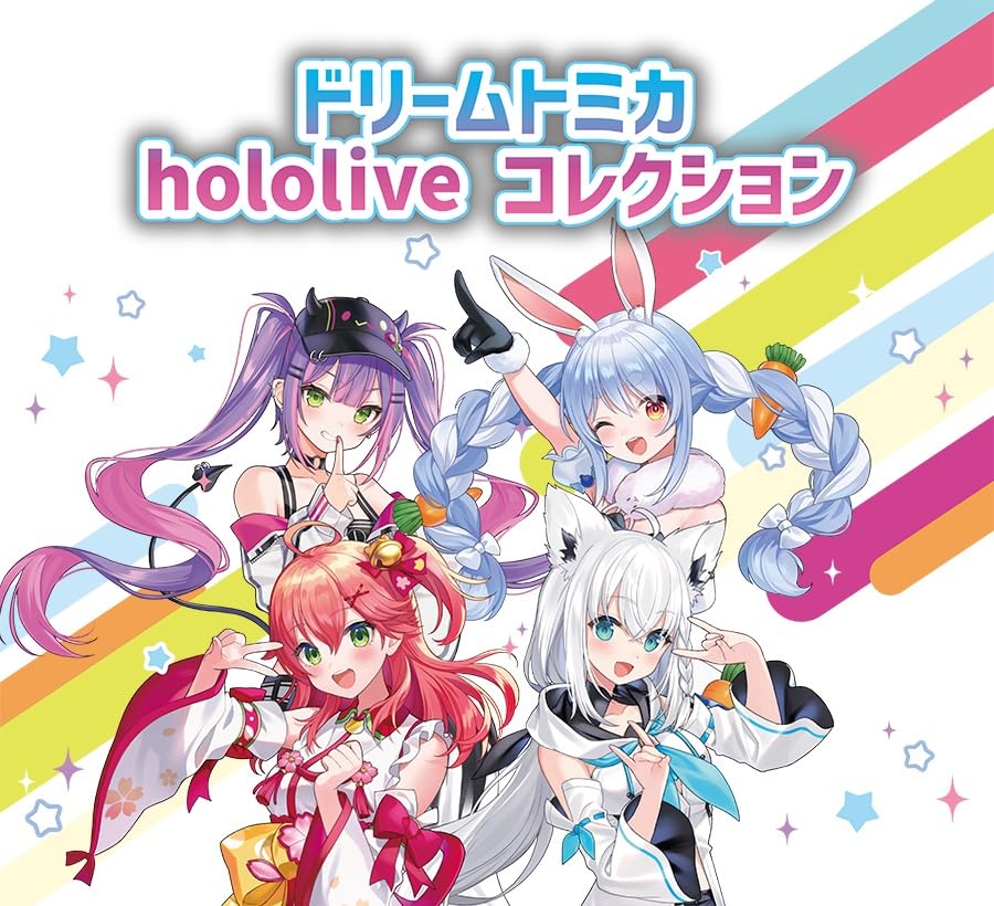 Amazon.co.jp: タカラトミー ドリームトミカ hololive ホロライブ