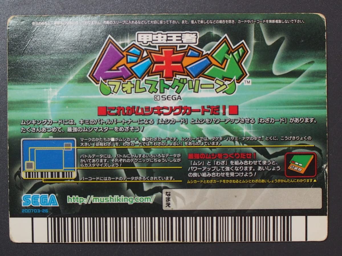 Amazon.co.jp: 甲虫王者ムシキング フォレストグリーン わざ