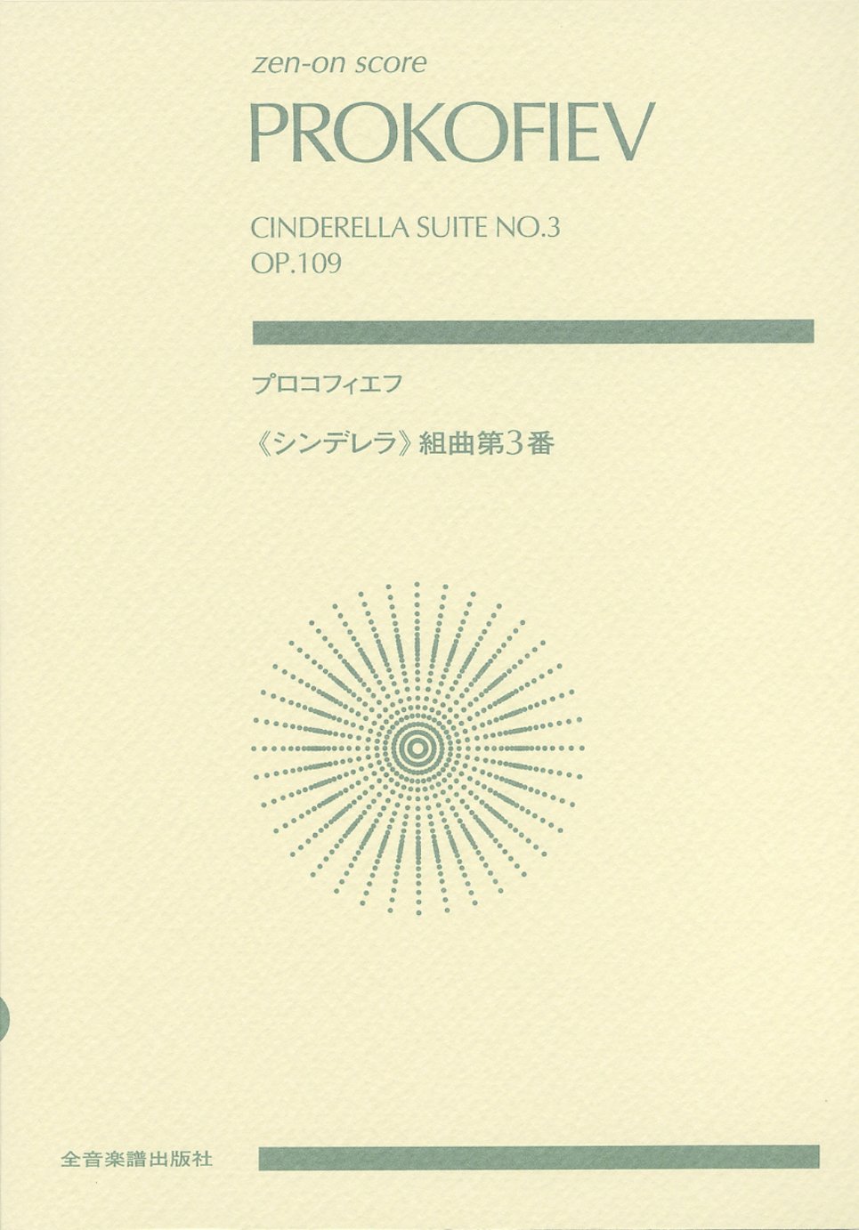 Cinderella Suite No. 3, Op. 109 de Prokofiev Partition d'Orchestre en Édition de Poche Anthologie