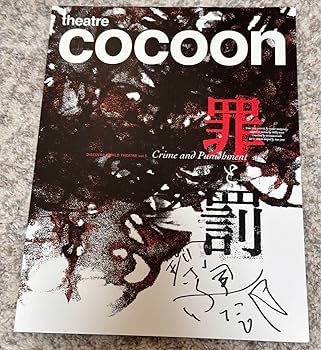罪と罰 三浦春馬 パンフレット Amazon.co.jp: 三浦春馬 罪と罰 : おもちゃ