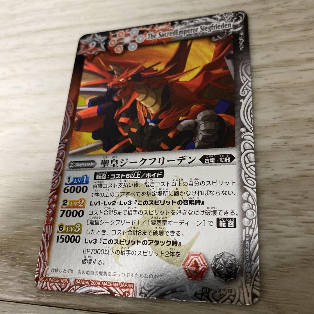 Amazon.co.jp: バトスピ 聖皇 ジークフリーデン : ホーム＆キッチン