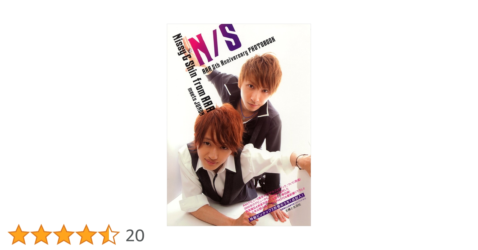 お値下げ！！AAA 西島隆弘 與真司郎 サイン入り 生写真 お値下げ！！AAA 西島隆弘 與真司郎 サイン入り 生写真 AAA展