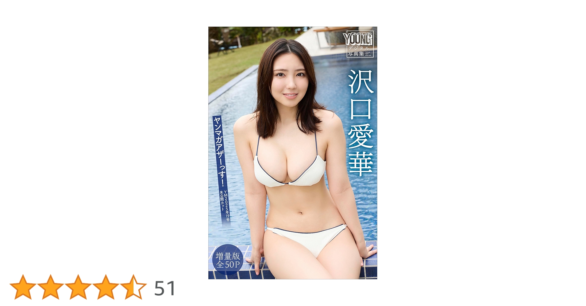 沢口愛華　雑誌　おまとめ OPスペシャル23年9月号 BOMB Love Special 2023 #2（表紙：沢口愛華