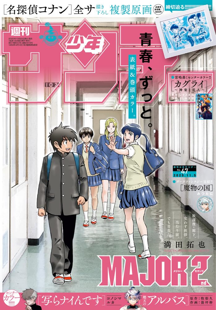 Amazon.co.jp: 週刊少年サンデー (47号) : 本