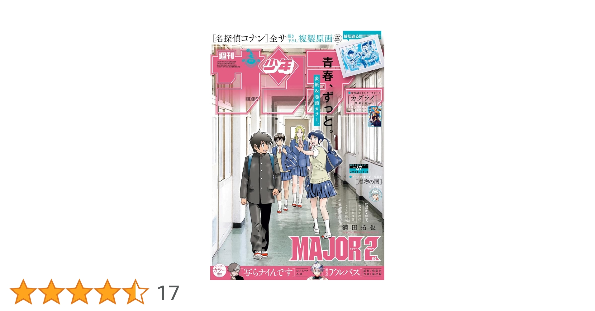Amazon.co.jp: 週刊少年サンデー (47号) : 本