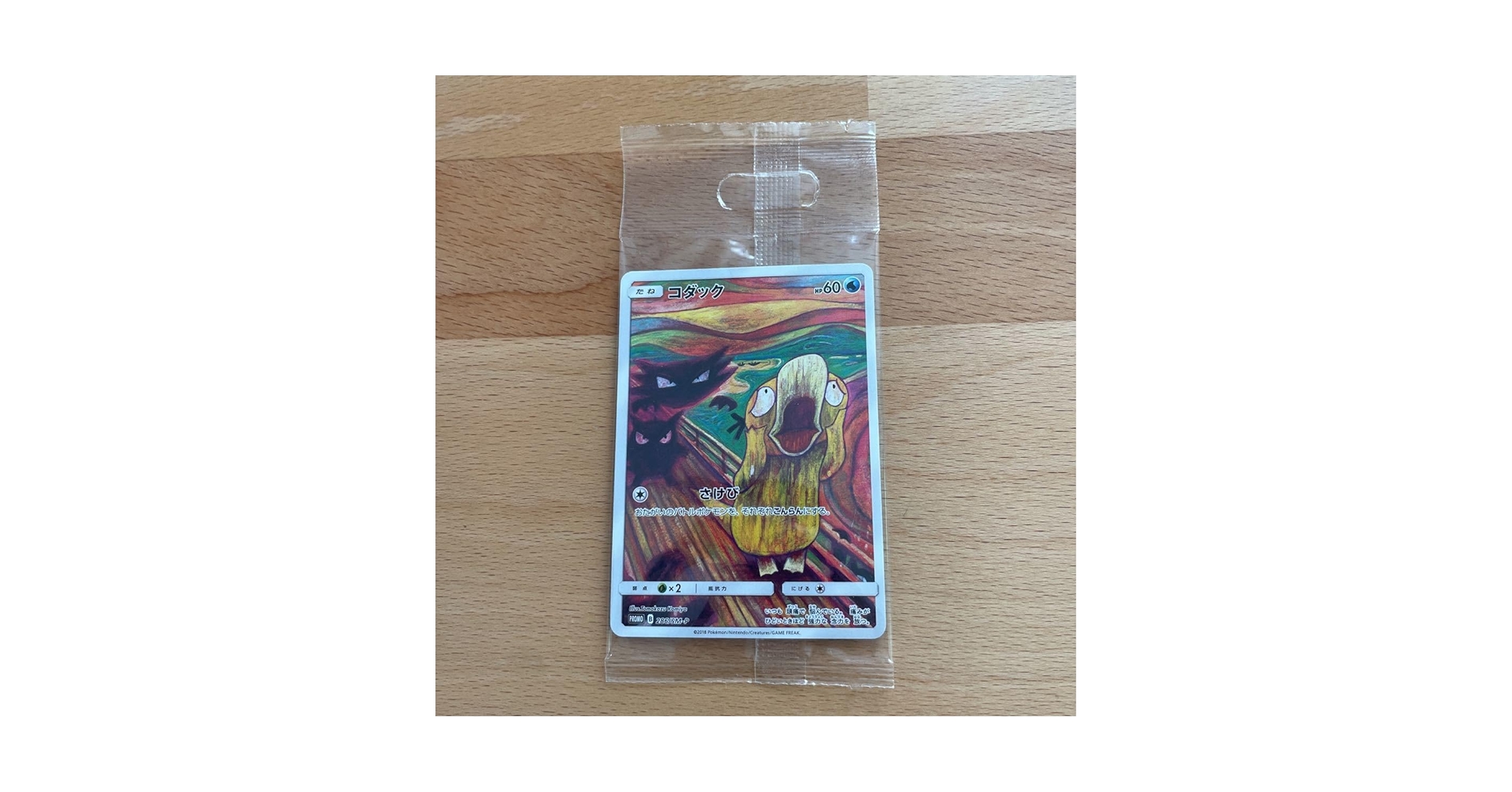 Amazon.co.jp: 完全ムンクpromoコダックカード286/sm-pムンクの