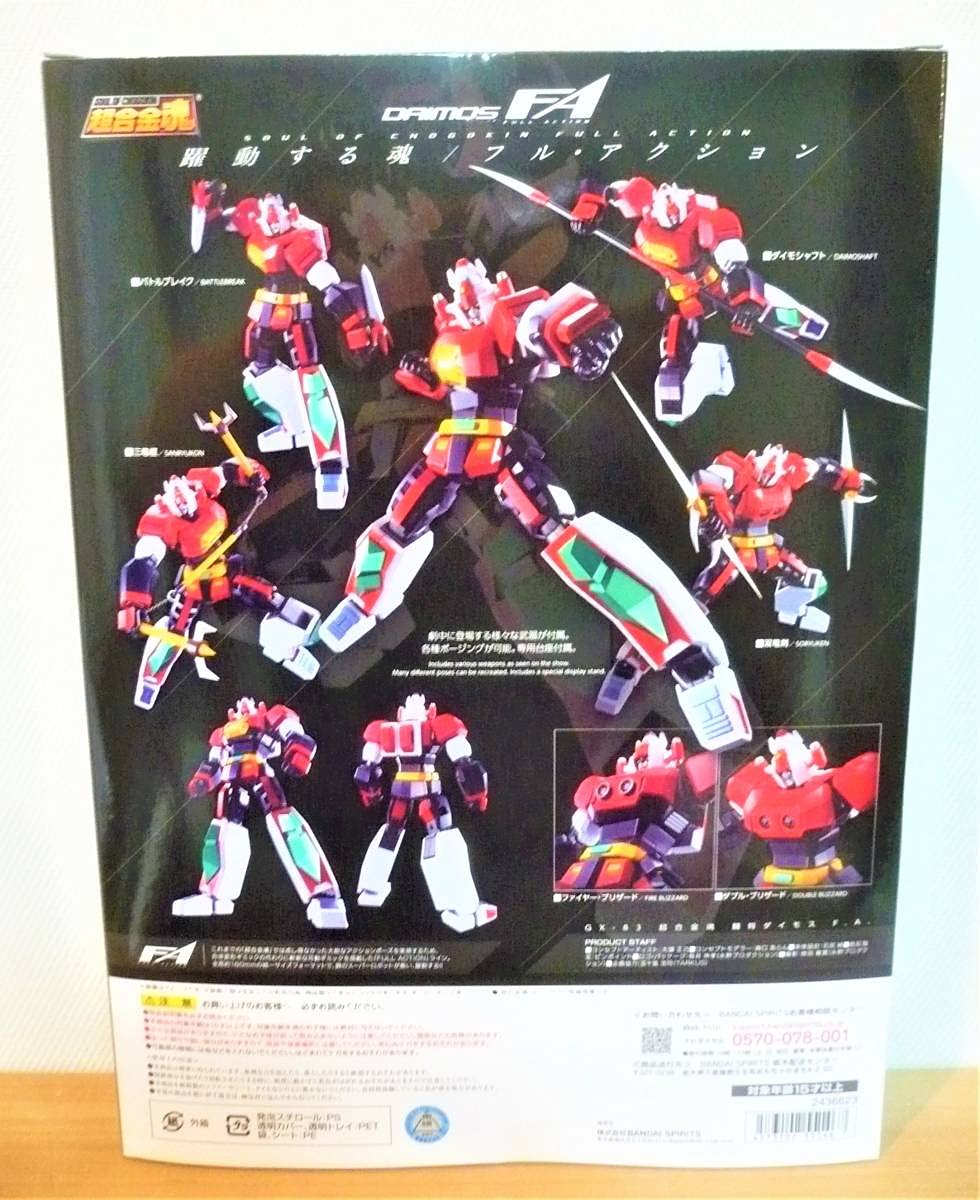Amazon.co.jp: 超合金魂GX-83 闘将ダイモス F.A. : おもちゃ