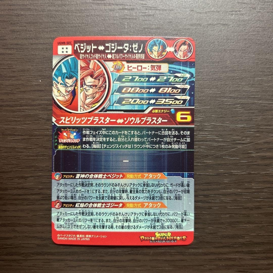 Amazon.co.jp: スーパードラゴンボ ールヒーローズ UGM8-sec ベジット 