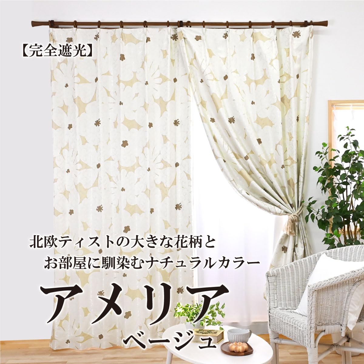 Amazon｜満天カーテン 完全遮光 カーテン 2枚セット 北欧 おしゃれ