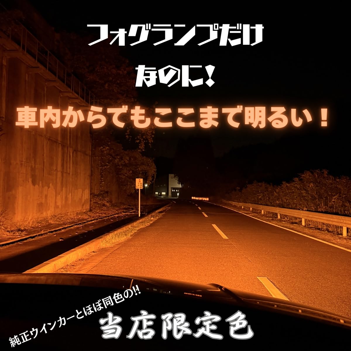 Amazon.co.jp: 爆光 アンバーフォグランプ H8/H11/H16 HB4 PSX24W