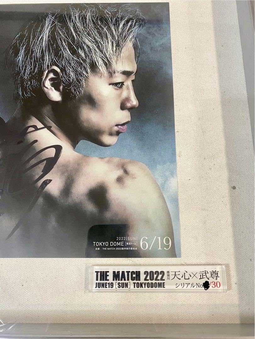 Amazon.co.jp: THEMATCH武尊×天心リングマット付き直筆サイン入り 