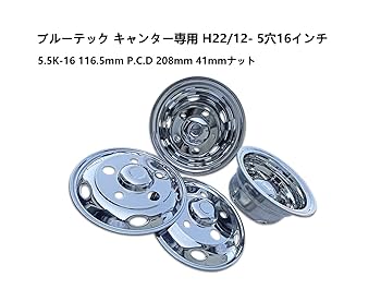 キャンター　ホイール　ブラケット Amazon | ホイールライナー 5穴 16インチ ブルーテック