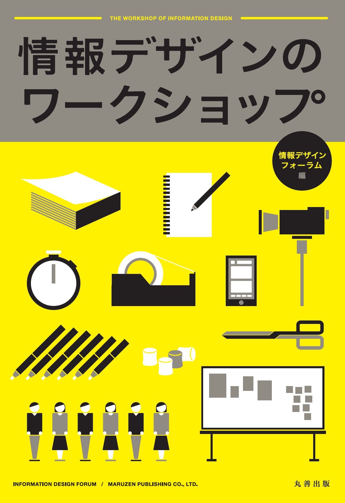 情報デザインのワークショップ 山崎 和彦 浅野 智 安藤 昌也 上平 崇仁 木村 博之 小池 星多 原田 泰 脇阪 善則 情報デザインフォーラム 配送料無料 情報デザインのワークショップ 山崎 和彦 浅野 智 安藤 昌也 上平 崇仁 木村 博之 小池 星多 原田 泰 脇阪 善則 情報デザインフォーラム 配送料無料
