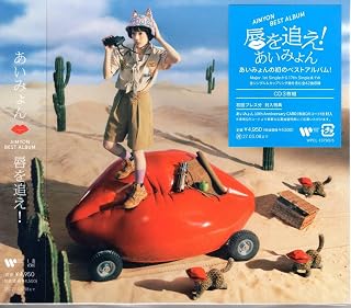 あいみょん/唇を追え!(初回プレス通常盤)特典ステッカ ー&10th AnnIV Ersary Card付き/初のベストアルバム!全42曲!!