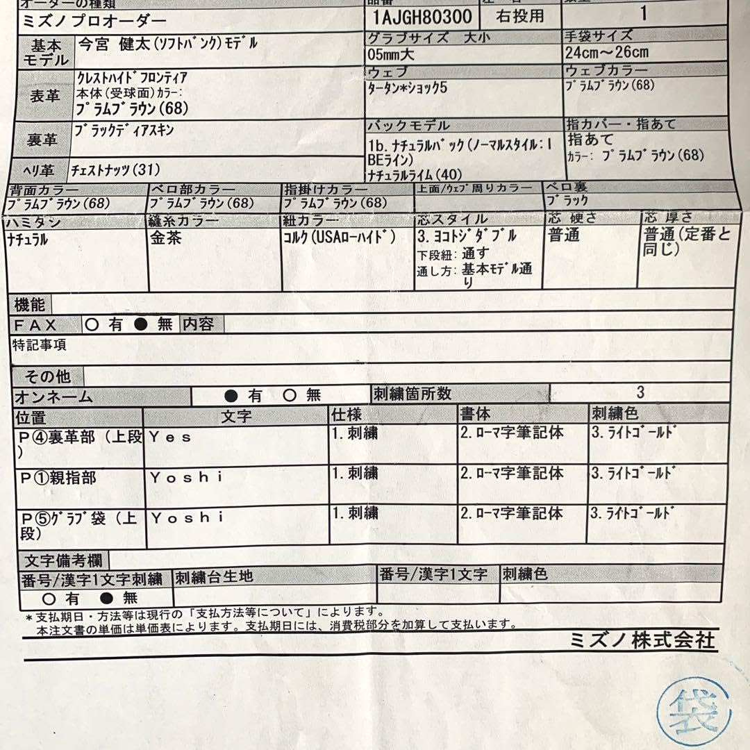 Amazon | 期間限定 硬式用 ミズノプロ スペシャルオーダーグローブ 