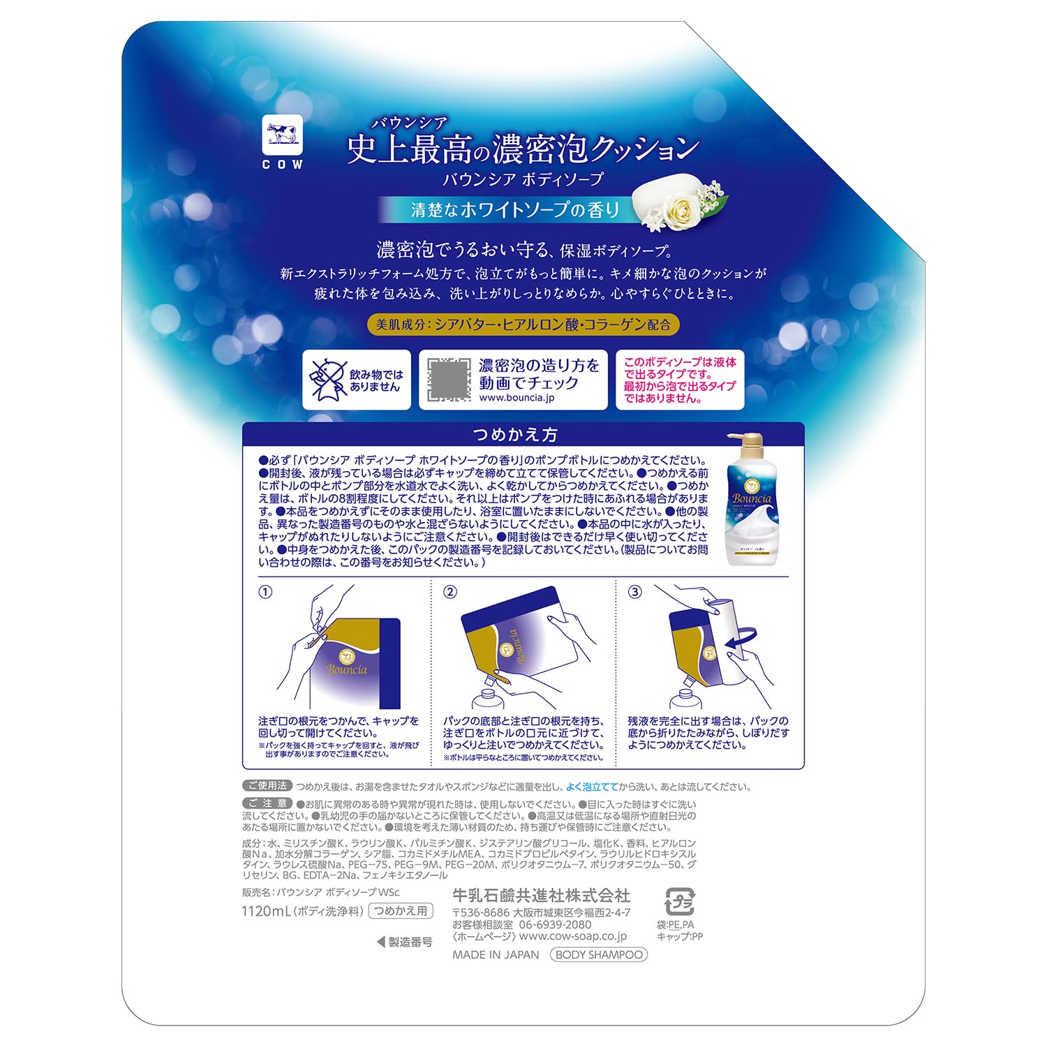 Amazon | バウンシア ボディソープ ホワイトソープの香り 詰替用 