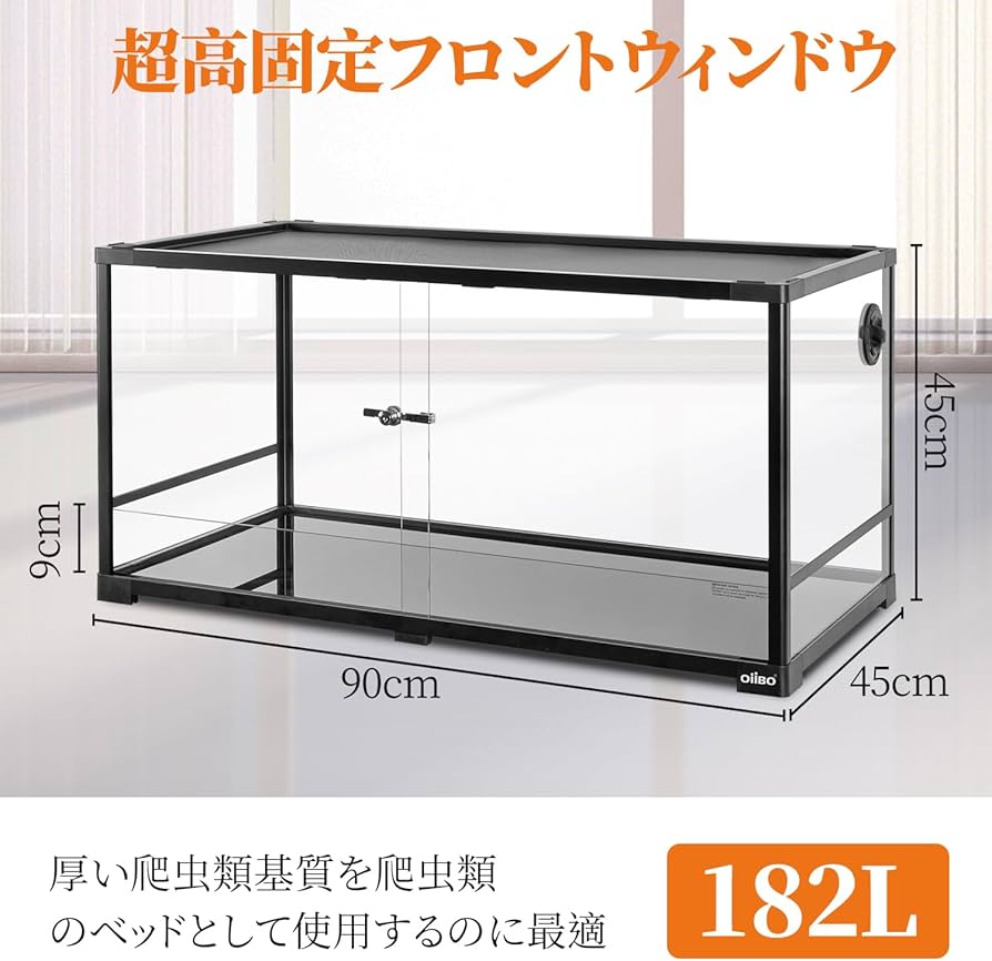 Amazon | 182L 爬虫類ケージ グラステラリウム 透明 飼育ケース 飼育