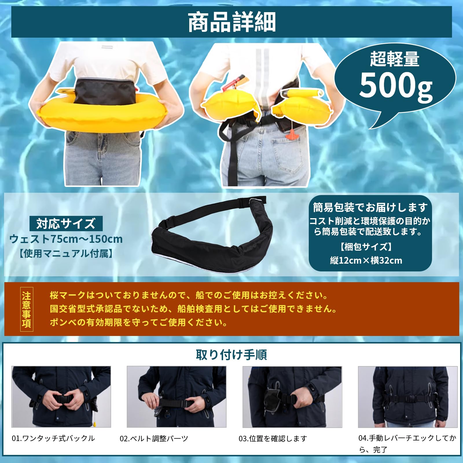 Amazon | ライフジャケット手動膨張式 ウエストベルト型 9種の