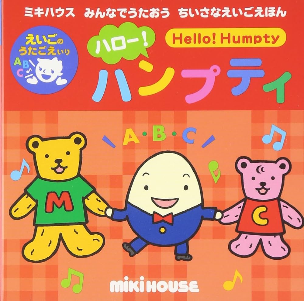 ハンプティダンプティほか英語絵本セット16冊！童謡・リズム絵本、知育 ハンプティダンプティほか英語絵本セット16冊！童謡・リズム絵本