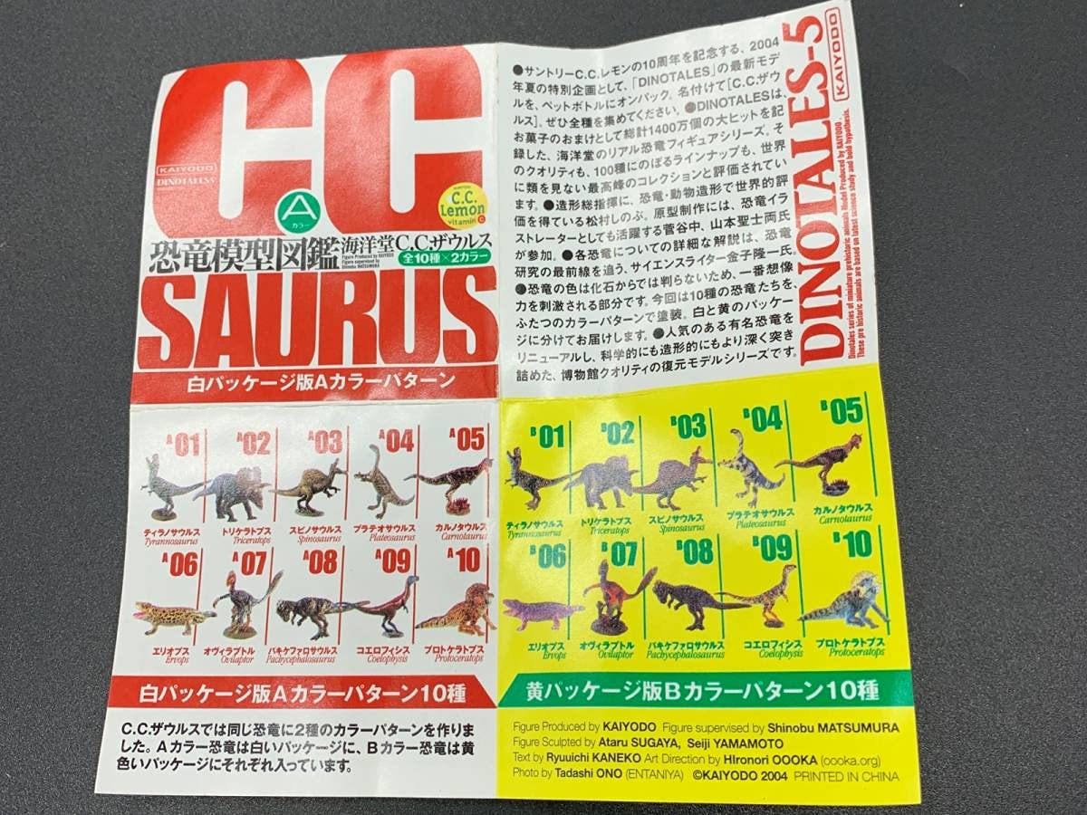 Amazon | 海洋堂ダイノテイルズ C.C.ザウルス 恐竜模型図鑑 白