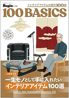 [Artbook] 一生モノとして手に入れたい　インテリアアイテム100選