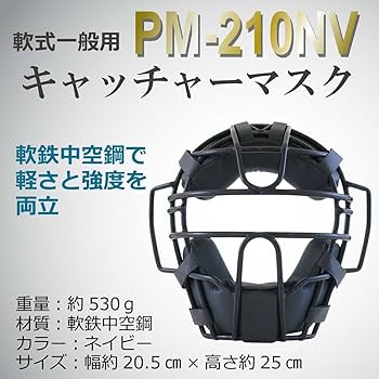 軟式用キャッチャーヘルメット&マスク 軟式用 マスク | 総合スポーツ企業グループ ゼット オンライン