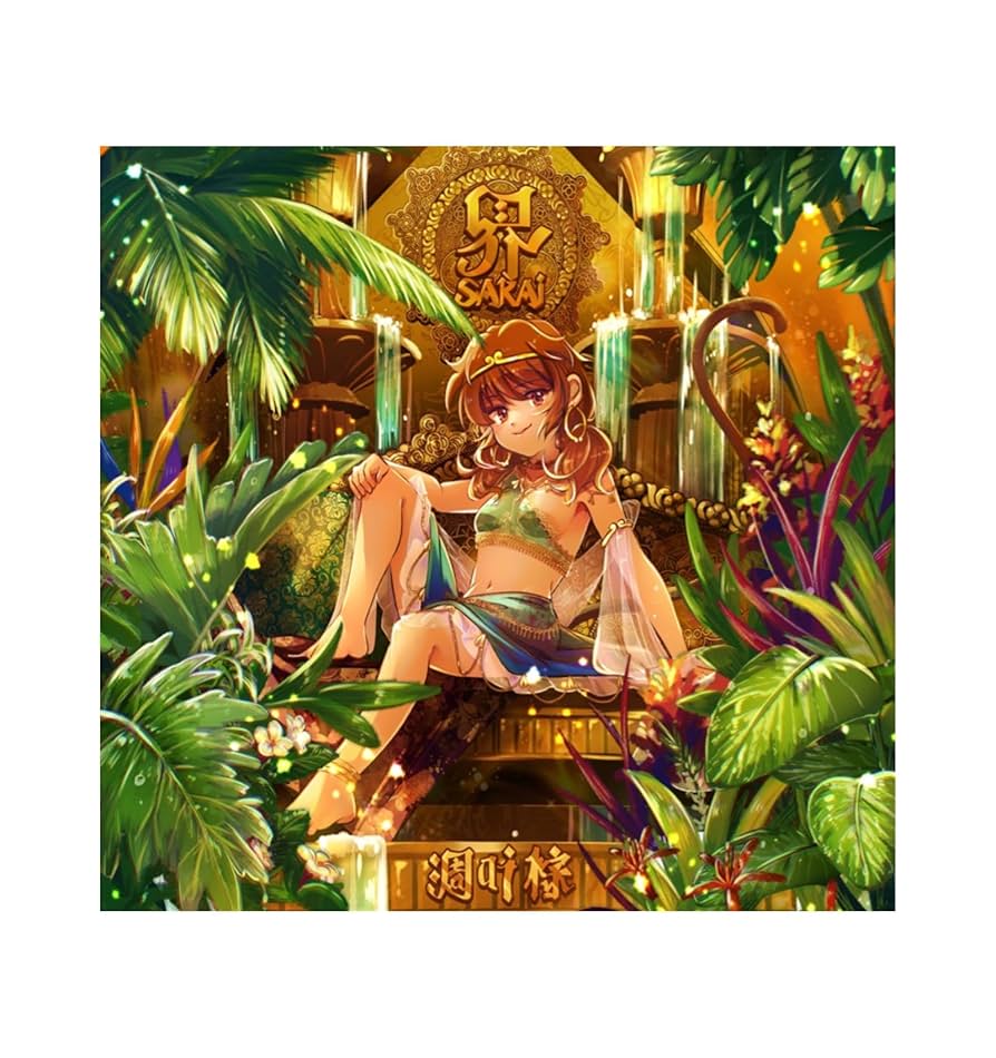 CD 凋叶棕 RD-sounds 12枚セット Amazon.co.jp: 随 凋叶棕: ミュージック