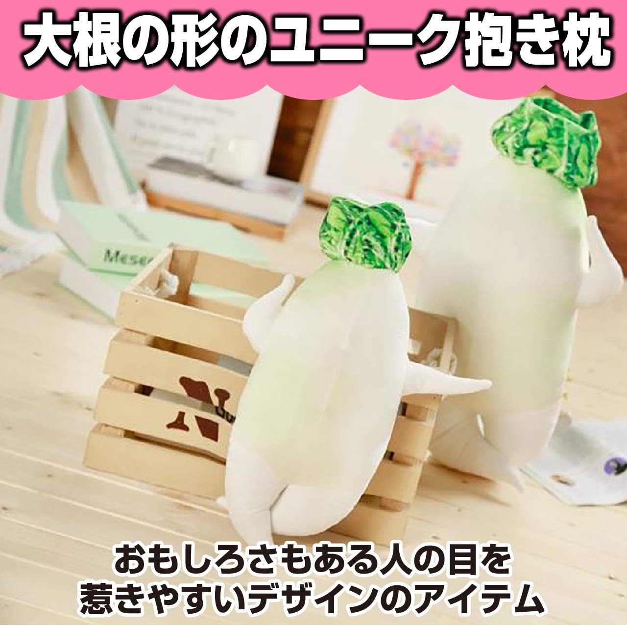 Amazon Hamilo 大根 抱き枕 ユニーク もちもちした触り心地 柔らかい 野菜 2点セット 抱き枕 オンライン通販