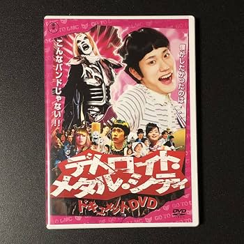 Amazon.co.jp: 廃盤 開封のみ/ほぼ DVD「デトロイト メタル シティ