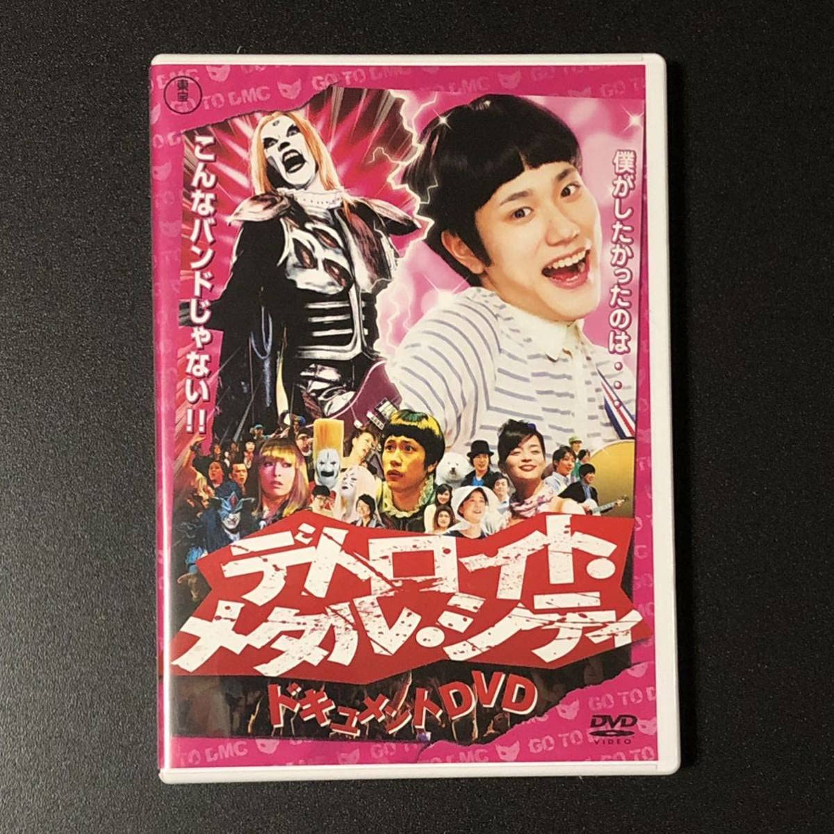 Amazon.co.jp: 廃盤 開封のみ/ほぼ DVD「デトロイト メタル シティ