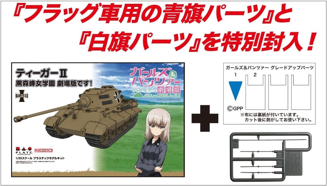 Amazon Co Jp プラッツ ガールズ パンツァー劇場版 ティーガー2 黒森峰女学園 劇場版です フラッグパーツ付き限定版 1 35スケール プラモデル Gp 35ex ホビー 通販 Amazon Co Jp プラッツ ガールズ パンツァー劇場版 ティーガー2 黒森峰女学園 劇場版です フラッグパーツ付き限定版 1 35スケール プラモデル Gp 35ex ホビー 通販